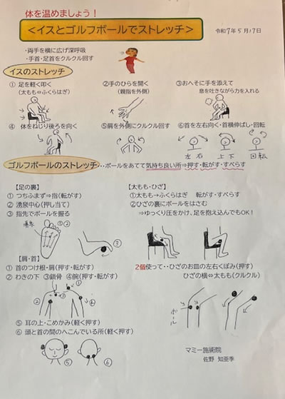 ストレッチ体操 ㉚3