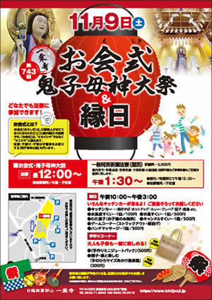 第743回 お会式・鬼子母神大祭縁日 11/9（土）お会式開催のご案内