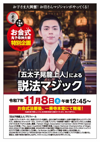 第744回 お会式・鬼子母神大祭縁日 11/9(土)お会式開催のご案内