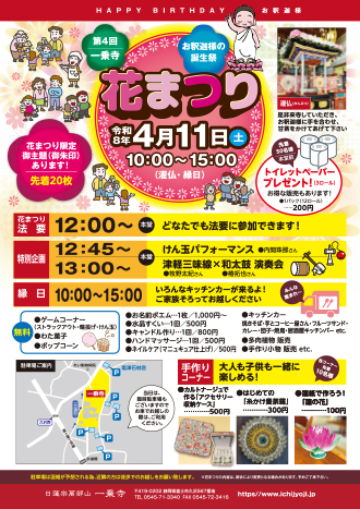 第4回 一乗寺 花まつりのご案内