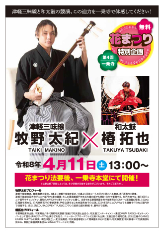 第4回 一乗寺 花まつりのご案内